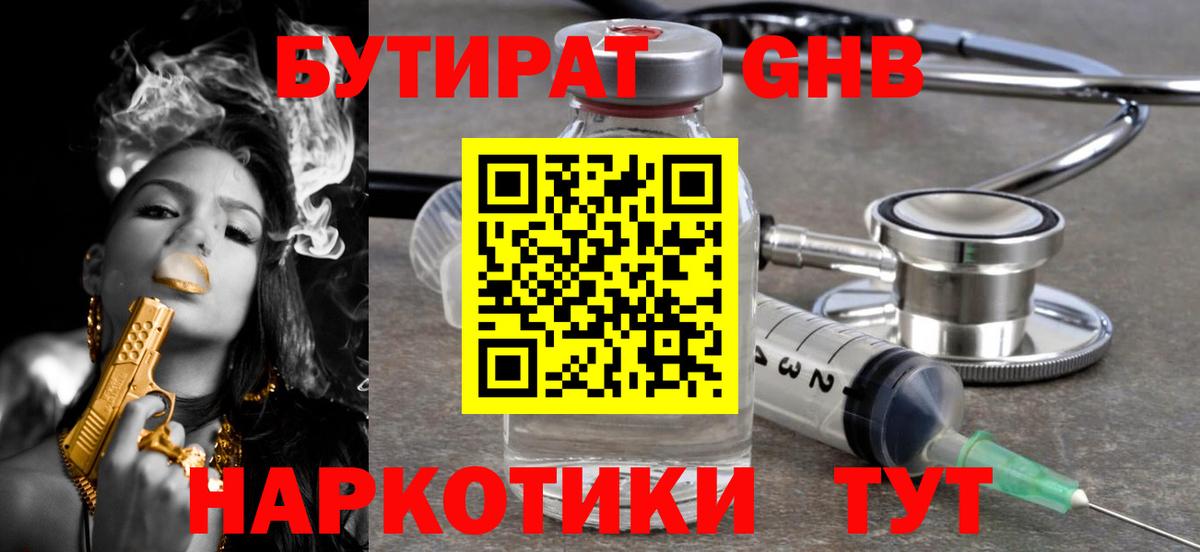 Бутират жидкий экстази Озёры