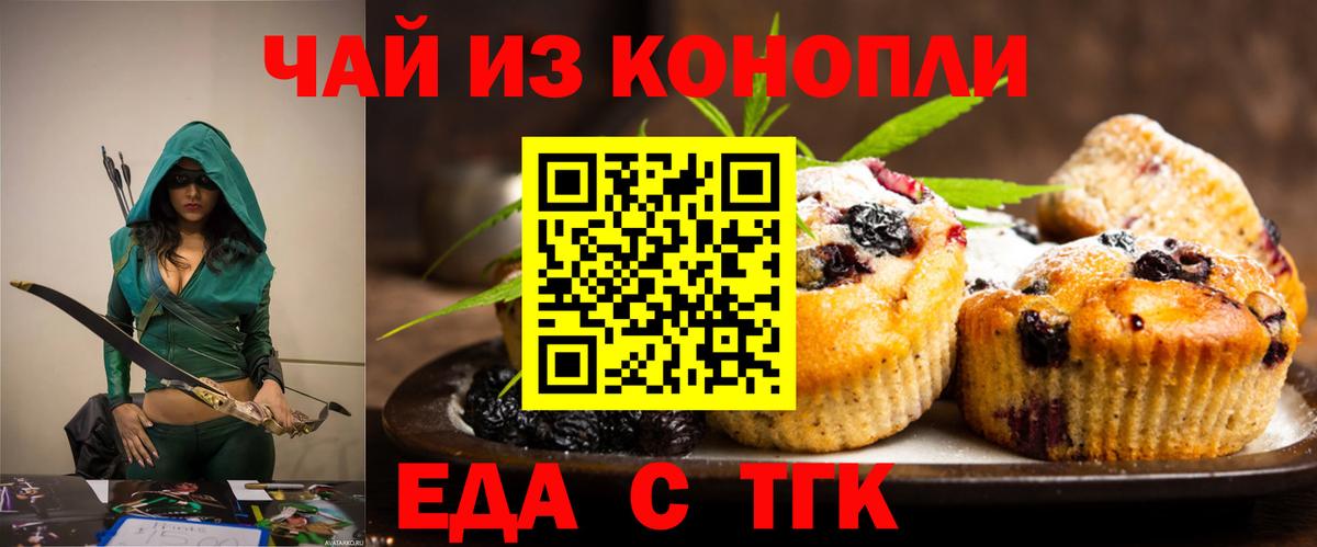 Печенье с ТГК конопля  Вход с VPN  Озёры 