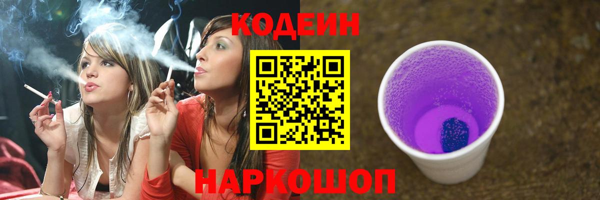 Кодеин напиток Lean (лин) Озёры
