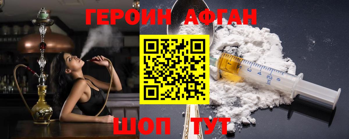 Озёры  ГЕРОИН  Вход с VPN  Героин афганец 